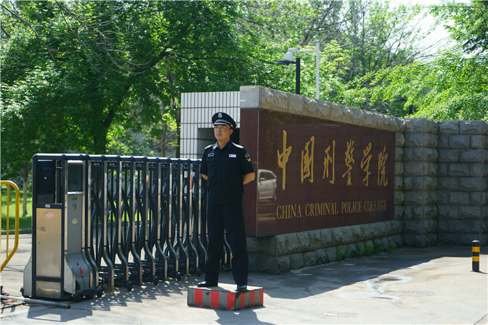 中國刑警學院